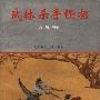 《武林杀手怪招》扫描版[PDF]