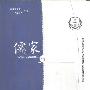 《儒家与自由主义》(哈佛燕京学社)扫描版[PDF]