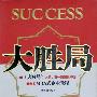 《大胜局：中国特色的MBA式企业教程》(梁慧娴)文字版[PDF]