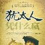 《犹太人凭什么赢》(付娜)扫描版[PDF]