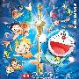 《哆啦A梦 2010剧场版 大雄的人鱼大海战》(Doraemon Movie 2010)台版DVDISO 720P Upscaled 【注意：非原生720P】[DVDRip]