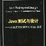 《Java测试与设计-从单元测试到自动Web测试》(Java Testing and Design - From Unit Testing to Automated Web Tests)扫描版[PDF]