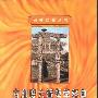 《古印度六派哲学经典》(姚卫群)扫描版[PDF]