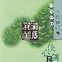 《侠心剑胆：唐代诗人的文化精神与人生意趣》(屈小强)扫描版[PDF]
