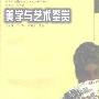 《美学与艺术鉴赏》(金元浦)扫描版[PDF]