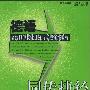 《同传捷径：德语高级口译技能训练与实战演练教程》扫描版[PDF]