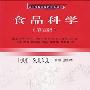《食品科学（第3版）》扫描版[PDF]