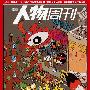 《南方人物周刊》(Southern People Weekly)2010年全年[PDF]