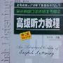 《《英语高级口译听力教程(第三版)》mp3》(An Advanced Course of English Listening)第三版[压缩包]