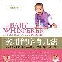 《实用程序育儿法》(特蕾西.霍格 Tracy Hogg)第1版[PDF]