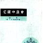 《征服中亚史：第二卷》扫描版[PDF]