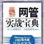 《Windows Server 2003 服务器 架设 与 管理 （网管实战宝典）》(Windows Server 2003服务器架设与管理（网管实战宝典）)(张伍荣 主编)2008-8-1