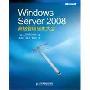 《Windows Server 2008 高级管理应用大全》(Windows Server 2008高级管理应用大全)((美)罗素 & (美)克劳福德)2010-1-1