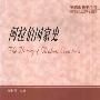 《阿拉伯国家史》扫描版[PDF]