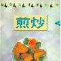 《精选家常菜100种煎炒》扫描版[PDF]