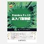 《premiere pro 2.0从入门到精通》(premiere pro 2.0)随书光盘[光盘镜像]