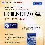 《C#和.NET 2.0 实战：平台、语言与框架》(Smacchia)中文版[PDF]