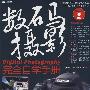 《数码摄影完全自学手册》随书光盘[光盘镜像]