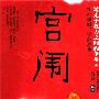 《宫闱：游走于权力之间的争斗》(云中天)影印版[PDF]