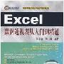 《Excel 数据透视表从入门到精通》(韩小良 & 陶圆)