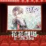 《DRAMA《花言叶物语》听写》更新至1-24期[压缩包]