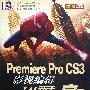 《Premiere Pro CS3影视编辑从新手到高手》随书光盘[光盘镜像]