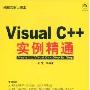 《Visual C++实例精通》(Visual C++)随书光盘[光盘镜像]