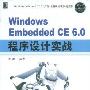 《Windows Embedded CE6.0程序设计实战》(Windows Embedded CE6.0)随书光盘[光盘镜像]