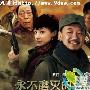 《永不磨灭的番号》分集剧情介绍（1-34全集）大结局剧情内容介绍