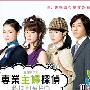 《全职主妇侦探》剧情介绍和演员表剧情内容介绍