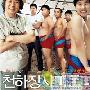 《天下壮士麦当娜》剧情介绍剧情内容介绍