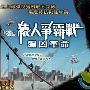 《猩球崛起/猩团的崛起/猿人争霸战:猩凶革命》剧情介绍剧情内容介绍