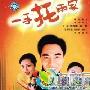 《一手托两家》分集剧情介绍（21-42全集）大结局剧情内容介绍