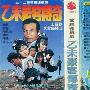 《乙未豪客传奇》分集剧情介绍（1-10全集）剧情内容介绍