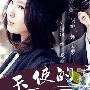 《天使的幸福》分集剧情介绍（大结局）剧情内容介绍