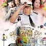 《爱情保卫战》分集剧情介绍（大结局）剧情内容介绍