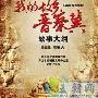 《我的故乡晋察冀》分集剧情介绍（大结局）剧情内容介绍