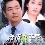 《胜诉在美国》分集剧情介绍（大结局）剧情内容介绍