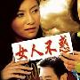 《女人不惑》分集剧情介绍（1-22全集）大结局剧情内容介绍