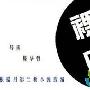 《裸婚时代2》分集剧情介绍（大结局）剧情内容介绍