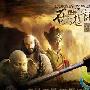 《新西游记张纪中版》分集剧情介绍（1-30全集）剧情内容介绍