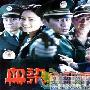 《血染金三角》分集剧情介绍（1-22全集）大结局剧情内容介绍