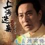 《上海迷案1937》分集剧情介绍（1-15全集）剧情内容介绍