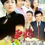 《中国式母亲》分集剧情介绍（大结局）剧情内容介绍