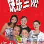 《快乐兰州》分集剧情介绍（1-47全集）大结局剧情内容介绍