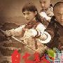《自古英雄出少年（电视剧版）》分集剧情介绍（1-10全集）剧情内容介绍