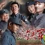 《铁军之花》分集剧情介绍（大结局）剧情内容介绍