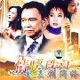 《情满珠江/红棉树下》分集剧情介绍（1-35全集）大结局剧情内容介绍