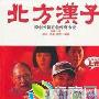 《北方汉子/金针王三怪/王三怪》分集剧情介绍（1-33全集）大结局剧情内容介绍