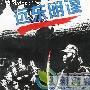 《远东阴谋》分集剧情介绍（大结局）剧情内容介绍